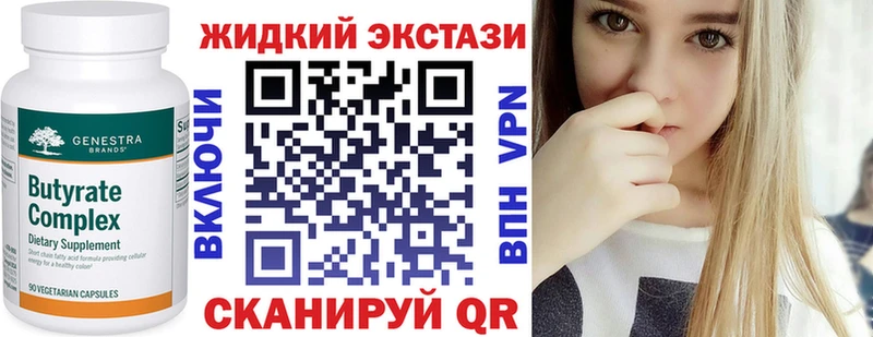 Бутират Butirat  Томилино 